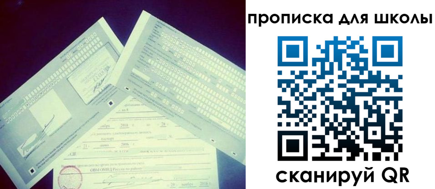 регистрация для школы в Видном