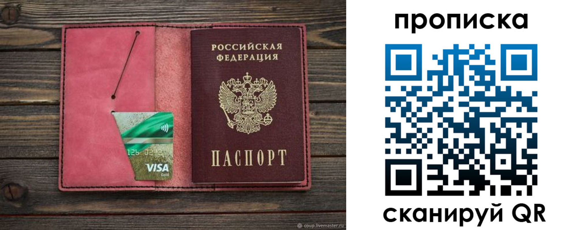 прописка в квартире в Видном